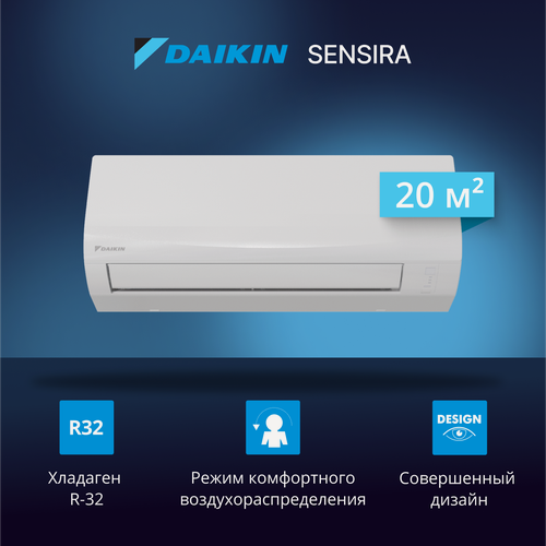 Изображение товара Настенная сплит-система инвертор Daikin Sensira FTXF20E/RXF20E, для помещений до 20 кв. м.