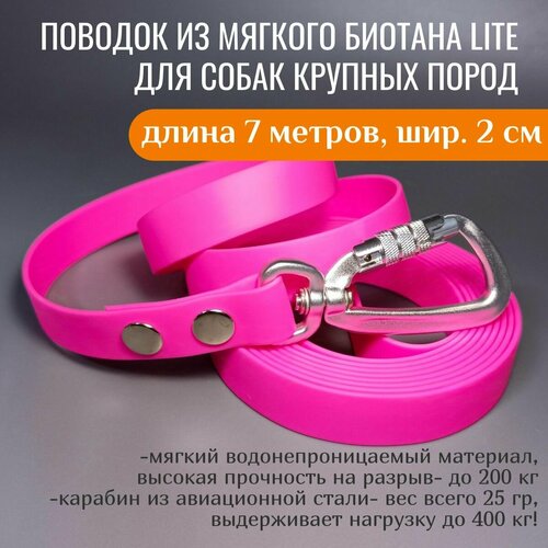 R-Dog Поводок из мягкого биотана Lite, карабин авиационная сталь, цвет розовый, 7 метров, ширина 2 см