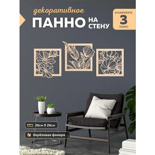 Декор для дома панно на стену из дерева 638₽