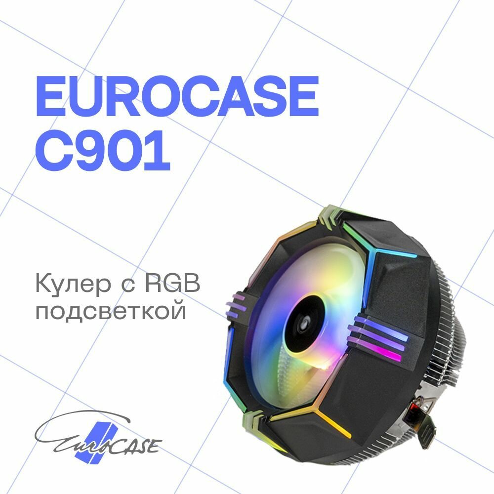 Кулер для процесоора Eurocase C901 FRGB