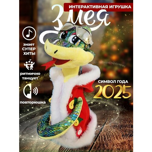 Музыкальная поющая и танцующая мягкая игрушка Змея в очках 30 см символ года 2025 3295₽
