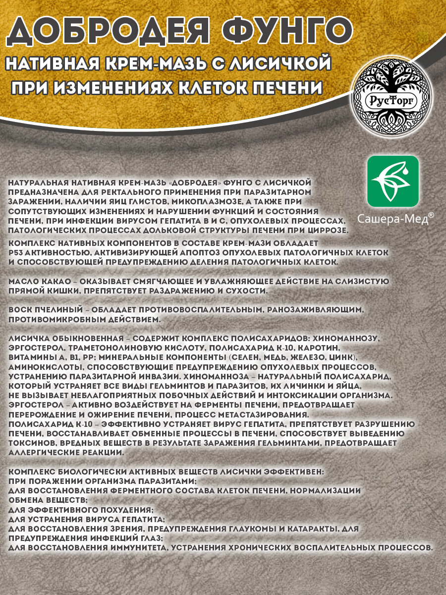 Картинки Лечебное средство Крем-мазь Фунго Лисичка против паразитов, 10 шт. / Сашера-Мед
