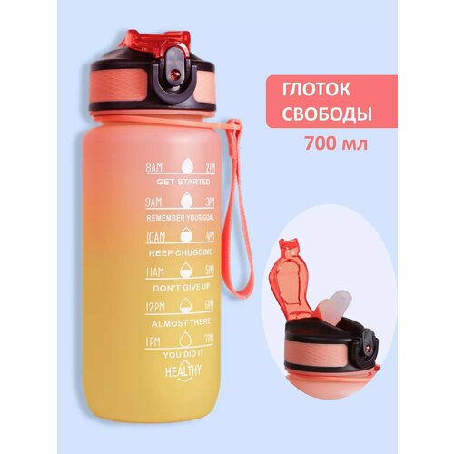 Бутылка для воды 700 мл с трубочкой спортивная