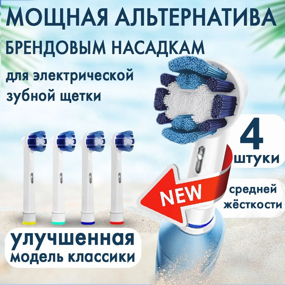 Насадки для зубной щетки Oral-B. EB20-P. Набор 4 штуки — фото 1