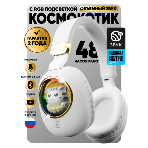 Беспроводные наушники 