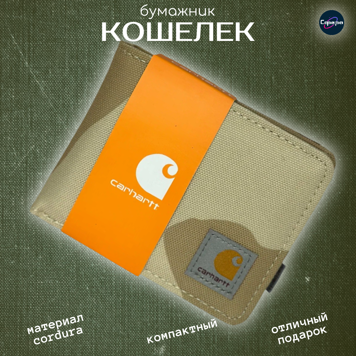 Кошелек carhartt