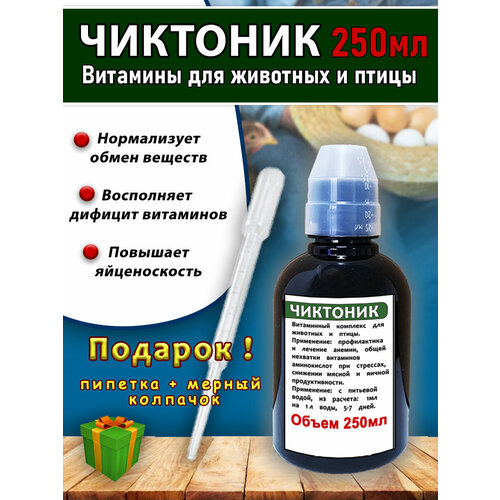 Чиктоник 250мл Витамины для животных и птицы коричневый/колпачок/пипетка