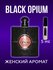 Духи по мотивам Блэк Опиум, Черный Опиум, Black Opium женские муж...