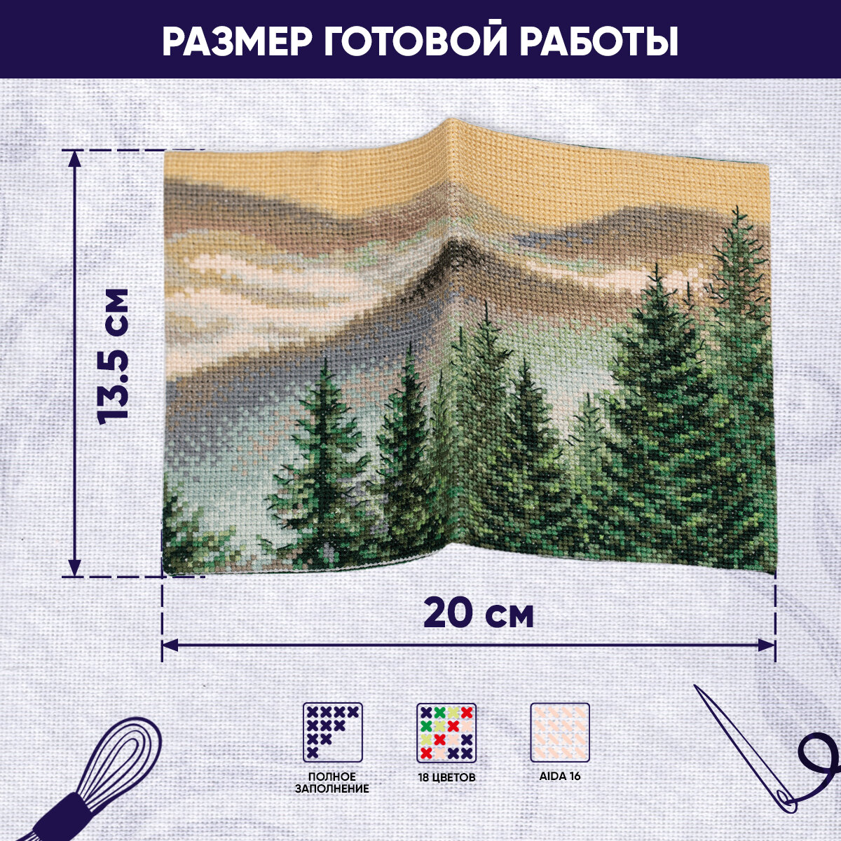 Набор для вышивания PANNA OP-7395 "Обложка для паспорта. Горы" 20 х 13.5 см — фото 1