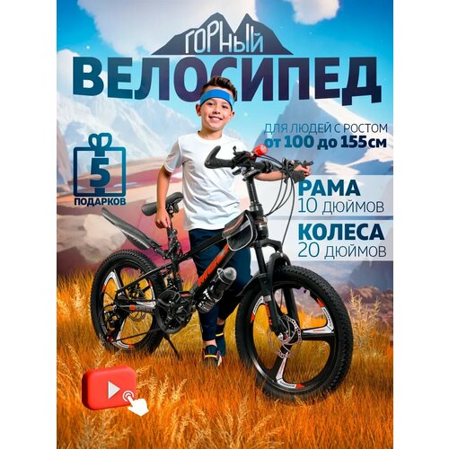 Горный велосипед детский скоростной, колёса 20