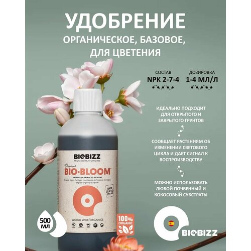 Органическое удобрение на цветение BioBizz Bio-Bloom 0.5 л.