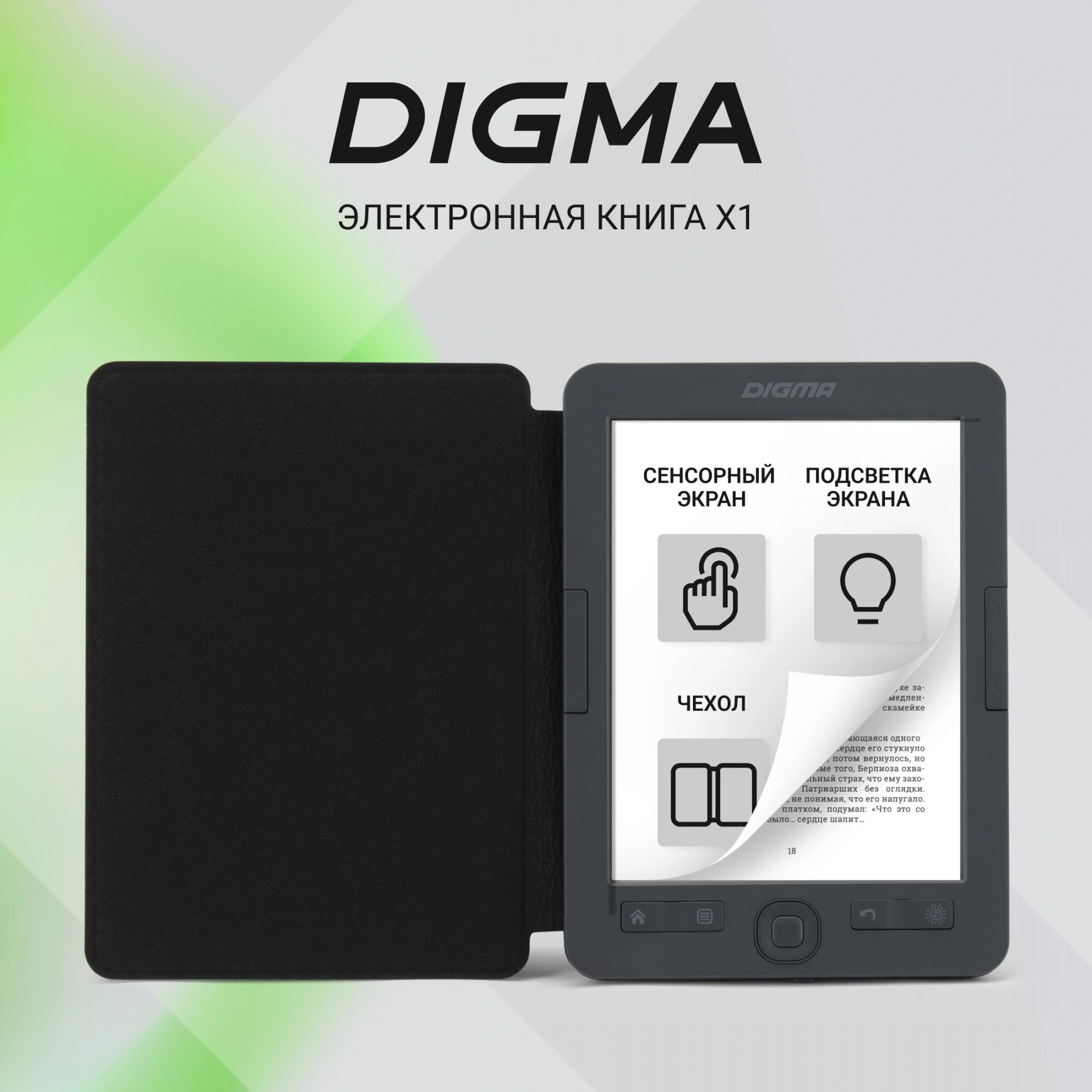 Электронная книга Digma X1, 6", сенсорный дисплей, E-link, с подсветкой, темно-серый