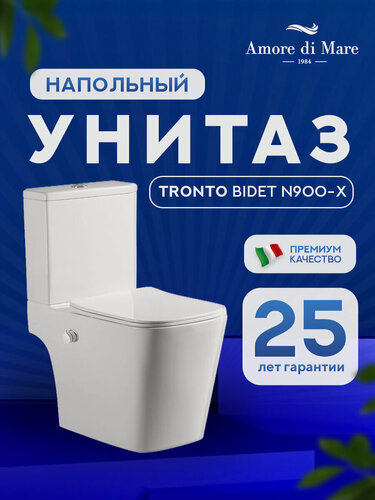 Изображение товара Унитаз напольный безободковый Amore di Mare Tronto Bidet N900-X с функцией биде, фарфоровый, сиденье с микролифт