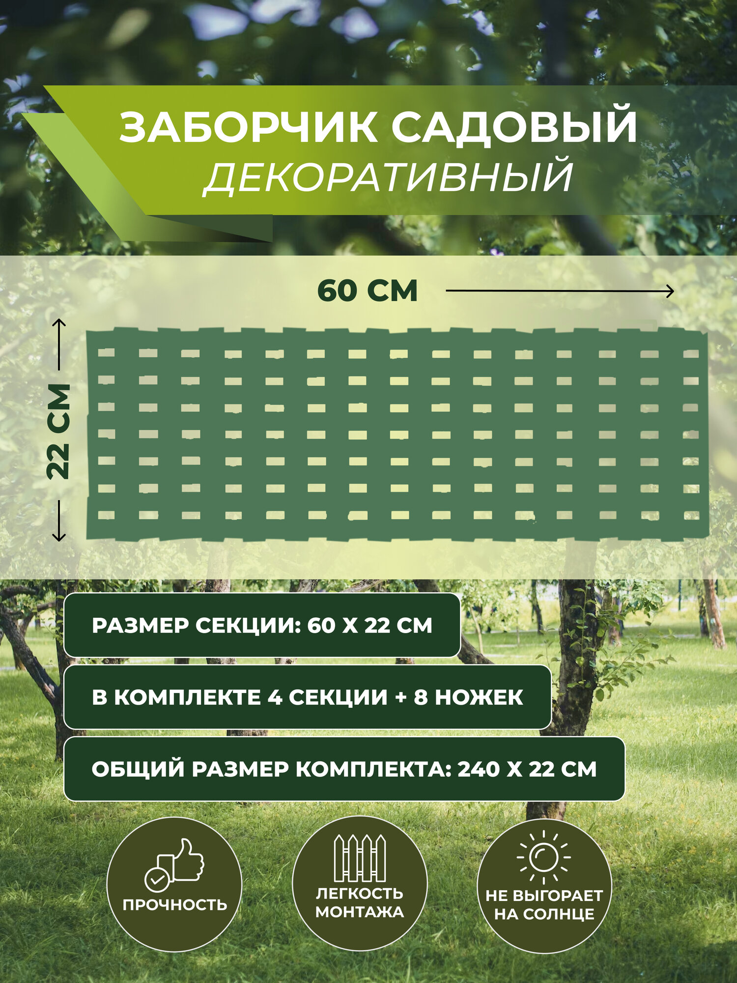 Ограждение садовое декоративное Плетень 240х20 см 4 секции пластик зеленый