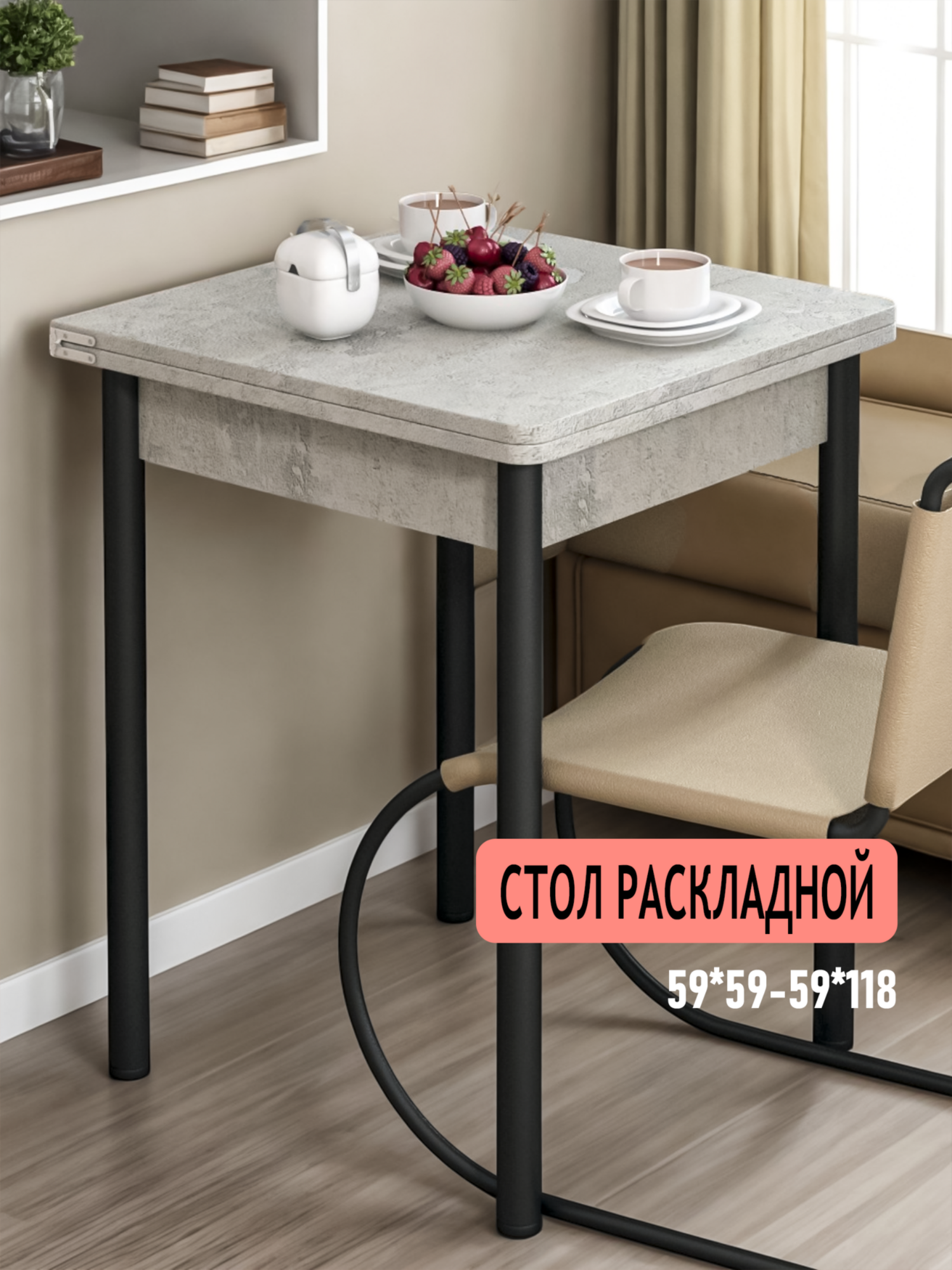 Стол обеденный раскладной для кухни, столовой, дачи и дома, ЛДСП, с металлическими ножками, размеры 60х60 см, высота 76 см, КЕА, цвет Слейт черный