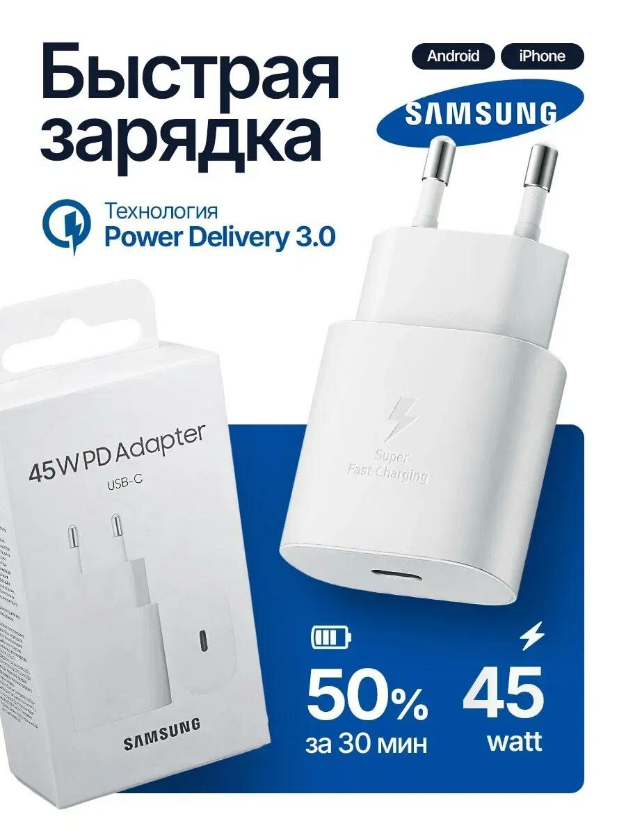 Блок питания, зарядка 5А Samsung EP-TA845 45W PD Power Adapter USB-C, белый