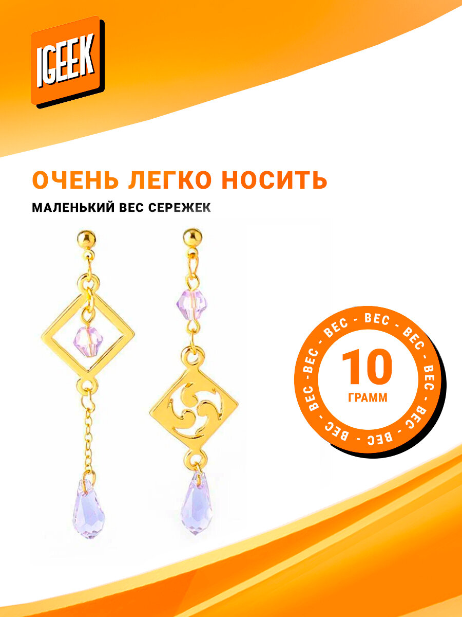 Комплект серег iGEEK, стекло, фиолетовый, золотой — фото 1