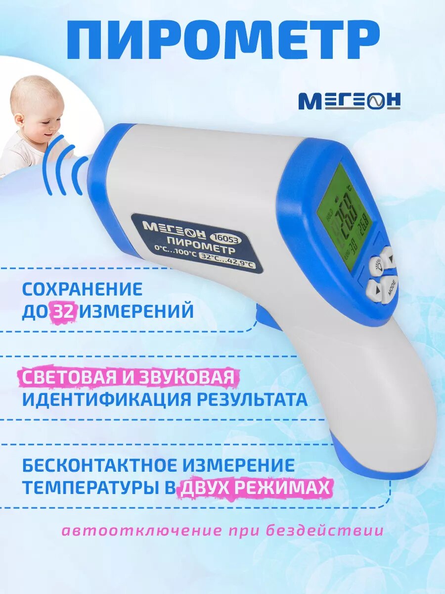 Термометр электронный мегеон 16053 для дома