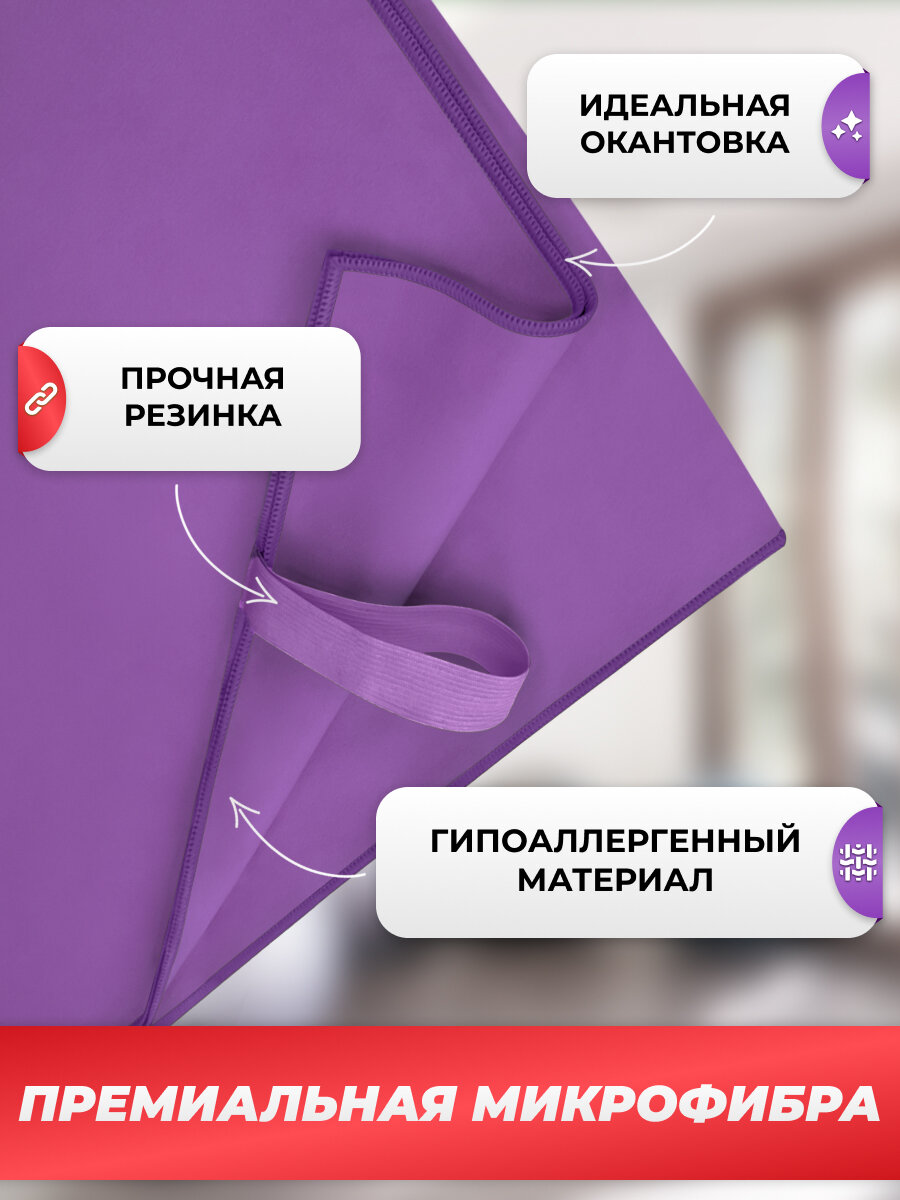 Спортивное полотенце из микрофибры быстросохнущее для зала и для бассейна 90х180 см, фиолетовое — фото 1