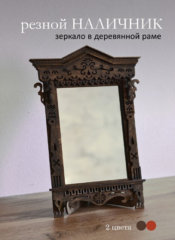 Деревянная настенная декоративная рама с зеркалом 