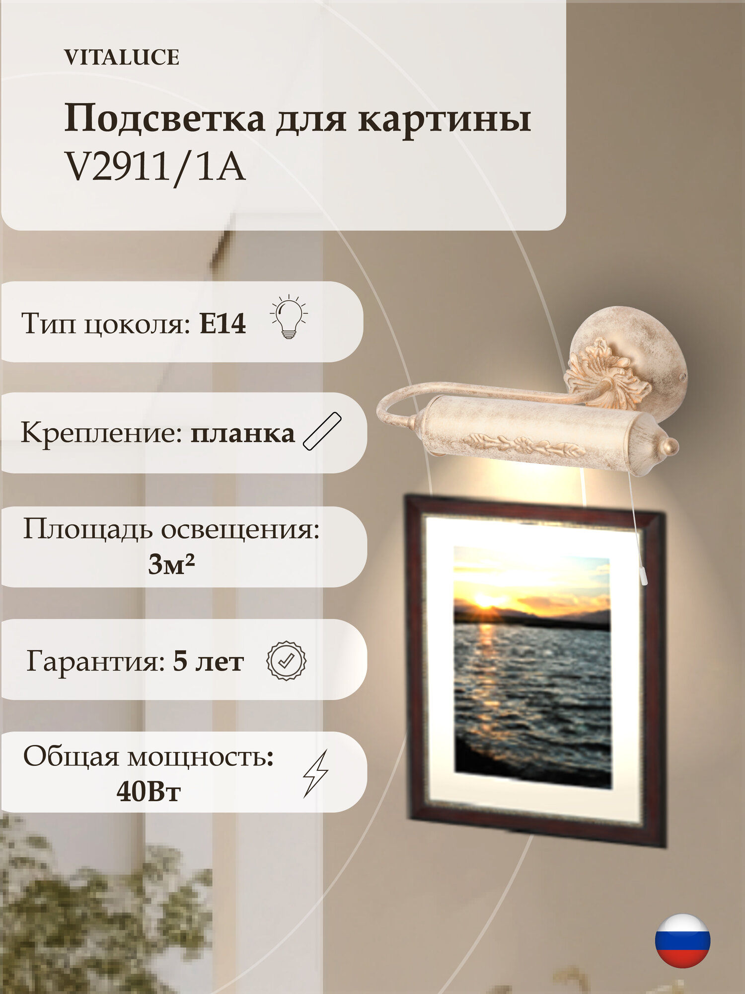 Бра настенный светильник Vitaluce V2911/1A  1 лампа 3м2 Е14 40Вт цвет кремовый с серебром.