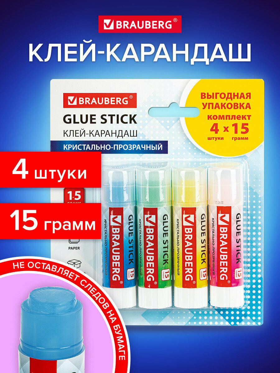 Клей карандаш канцелярский для бумаги и картона 15 г выгодная упаковка BRAUBERG "COLOR Crystal", 4 штуки на блистере, 271709