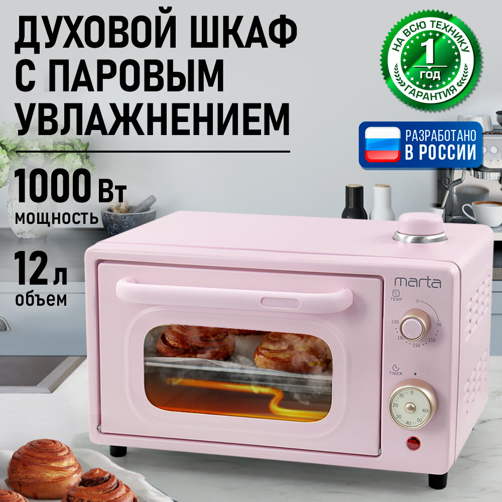 Духовка духовой шкаф мини-печь MARTA MT-EO4297A 12 литров гриль розовый опал