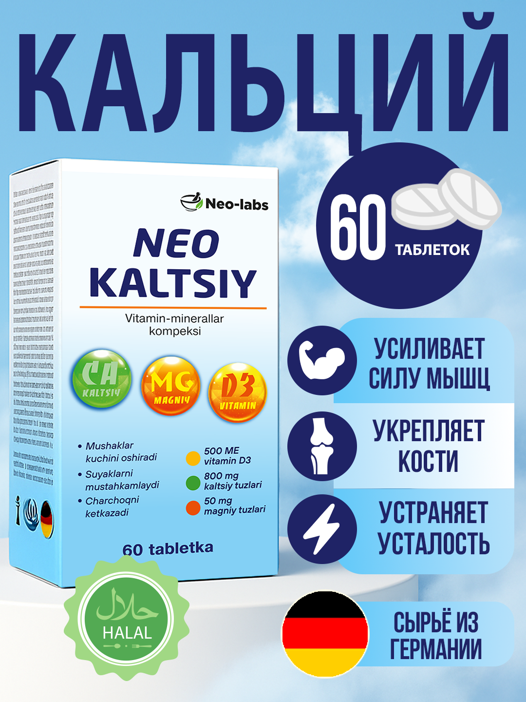 Кальций D3 Форте - минеральная добавка для здоровья костей и ногтей, 60 шт
