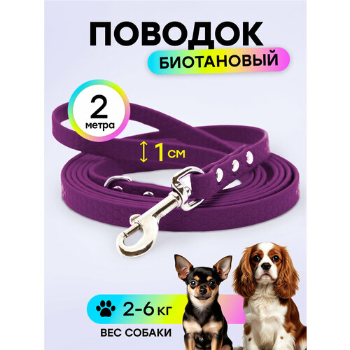 Биотановый поводок 1,5 м ширина 10 мм, для маленьких собак на Woofy 
