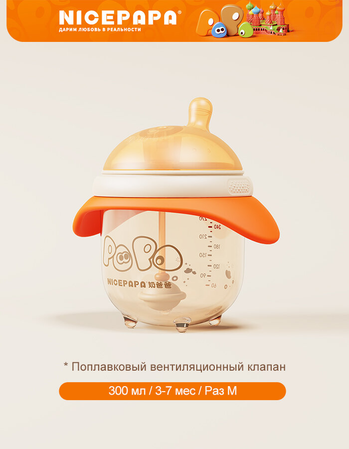 Детский поильник NICEPAPA для отлучения от груди, 300 мл, для детей 3-7 месяцев, с соломкой, M размер, непроливайка