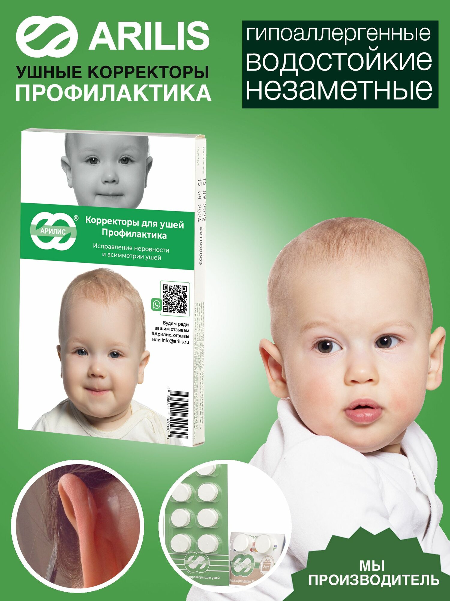 Ушные корректоры Арилис Профилактика 10 шт, ушные корректоры для детей