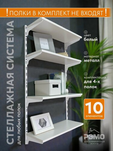 Изображение товара Комплект стеллажной системы хранения/ Стеллаж металлический РМ-01Б ФОРТ РЭМО