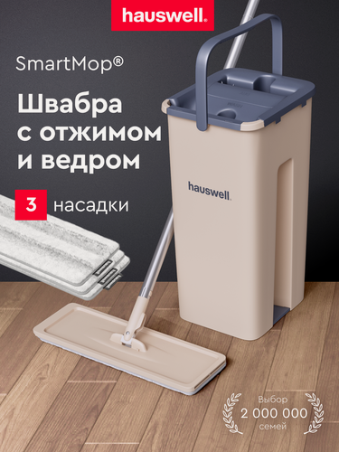 Изображение товара Швабра c отжимом и ведром Hauswell Smart Mop, бежевая, 3 насадки