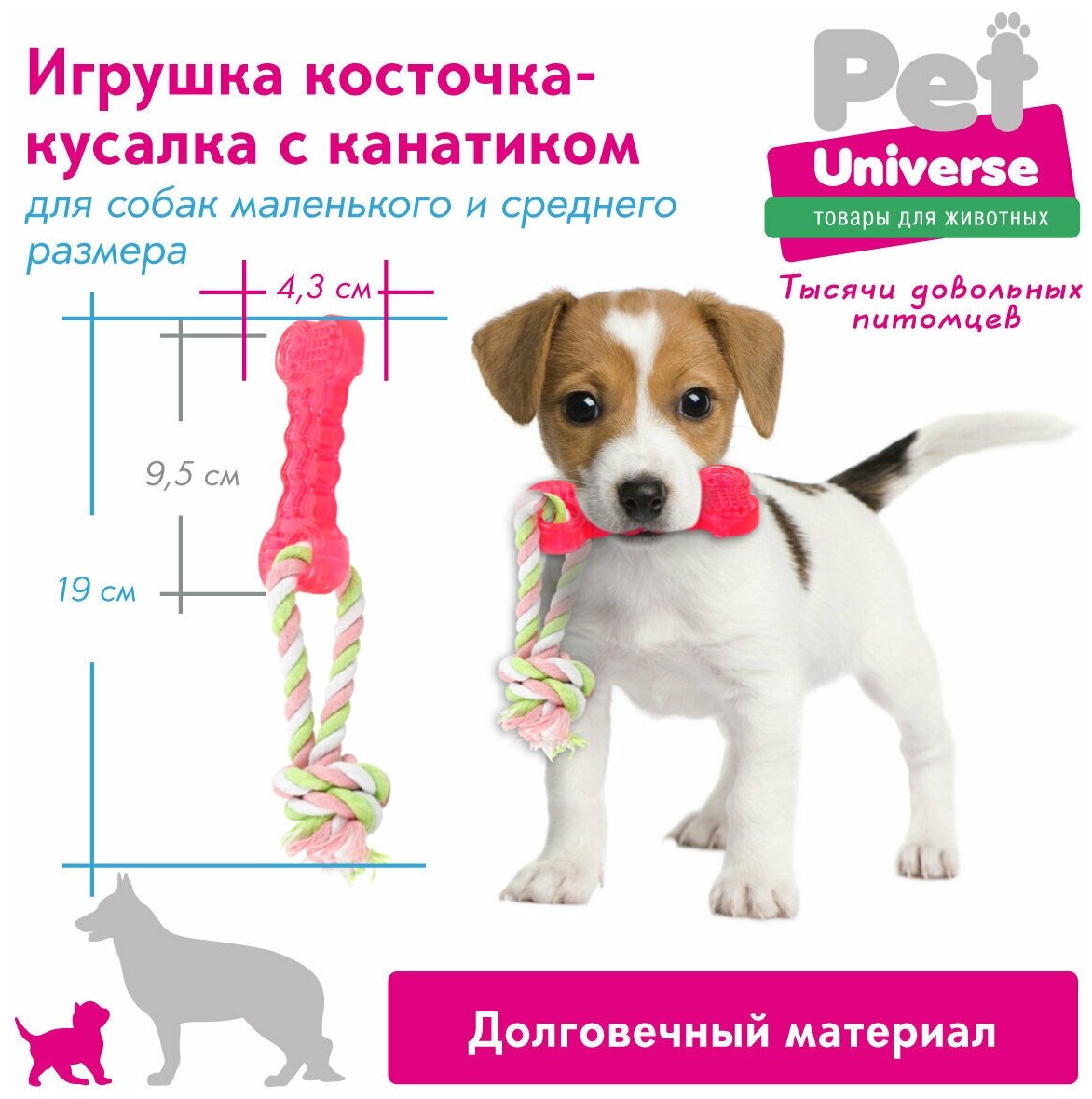 Жевательная игрушка для собак для зубов и ухода за дёснами Мини косточка с канатиком Pet Universe. Для щенков и мелких пород /18*4.3 см/PU3006R - фотография № 2