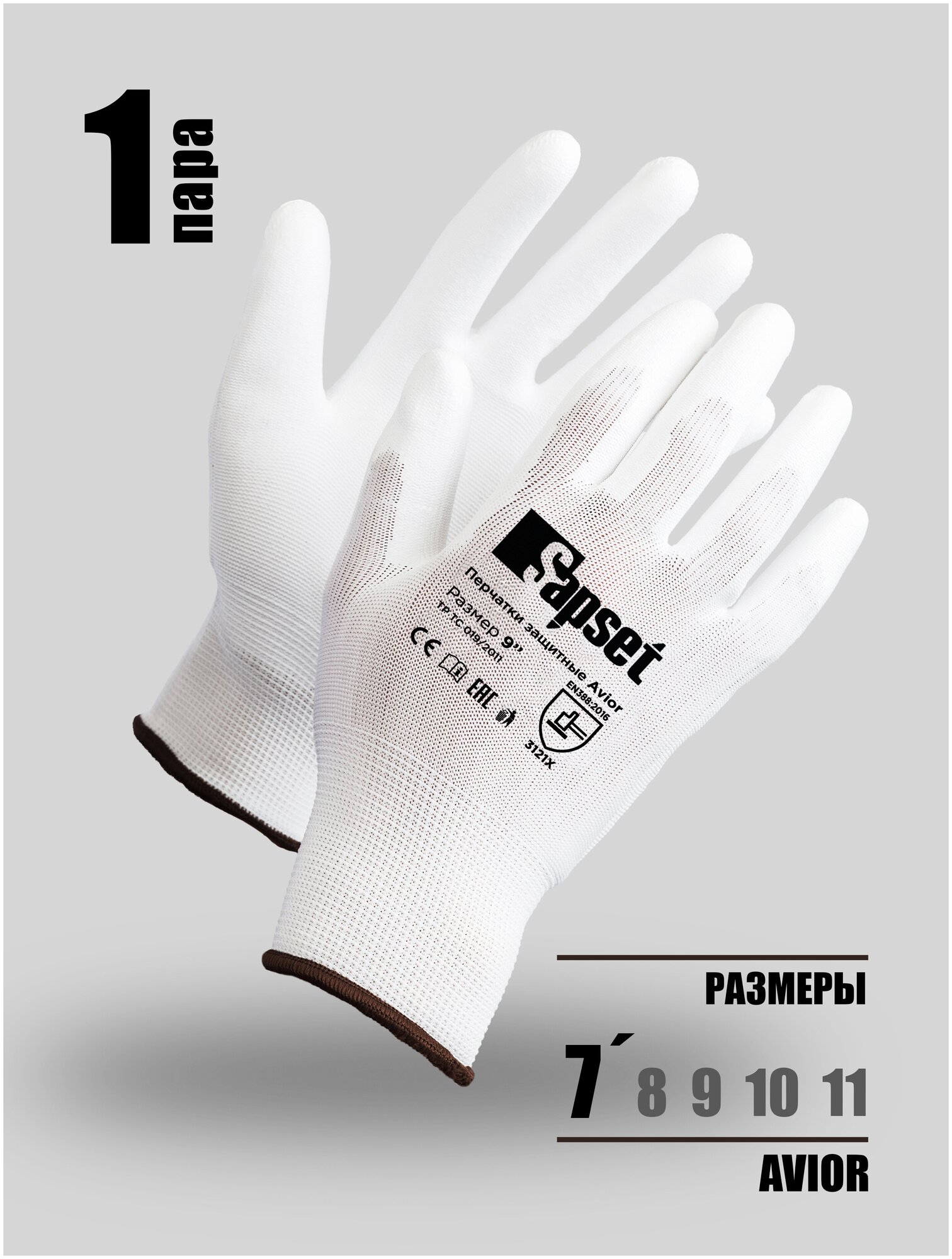 Перчатки защитные рабочие / Для работы в саду и с розами/ Для складских и строительных работ с покрытием из полиуретана Avior White 1 пара, размер 7