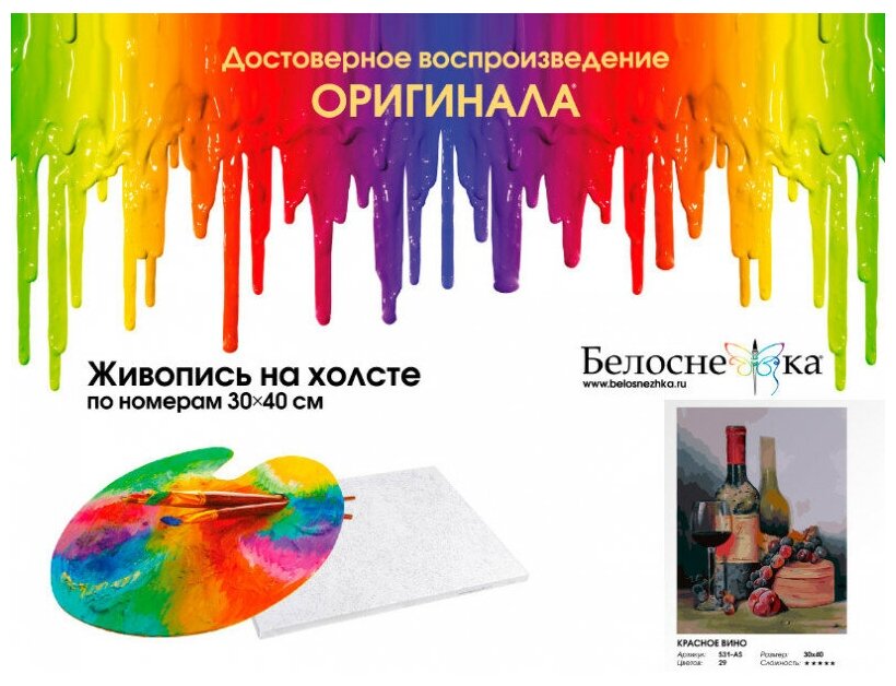 Живопись на холсте Красное вино Белоснежка - фото №6