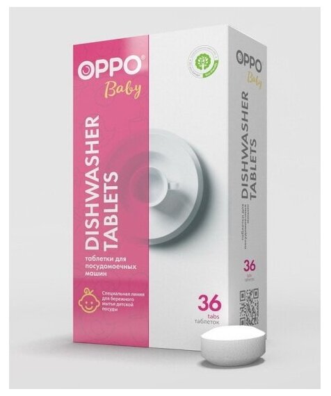 Таблетки для посудомоечной машины OPPO Baby таблетки, 36 шт., 0.02 кг - фотография № 2