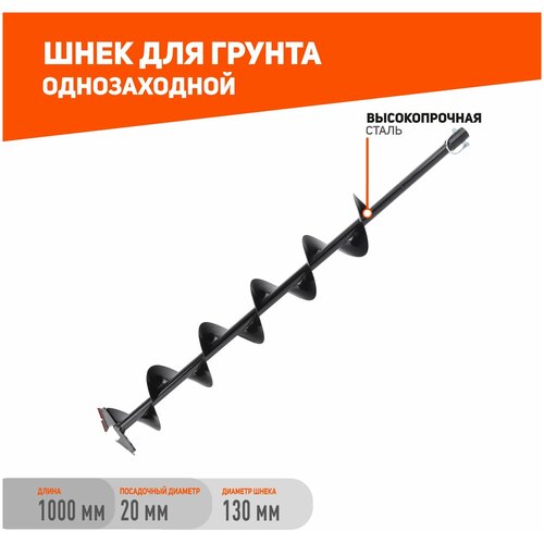 шнек двухзаходный patriot d 180i для льда диаметр 180мм длина 1000мм смен ножи россия 742004465 Шнек однозаходной для льда 130х1000 мм PATRIOT D 130i