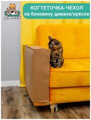 Защита дивана от кошачьих когтей — купить по низкой цене на Яндекс Маркете