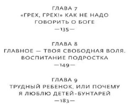 Посели Бога в своем доме. Слова о семейной жизни и воспитании детей - фото №5