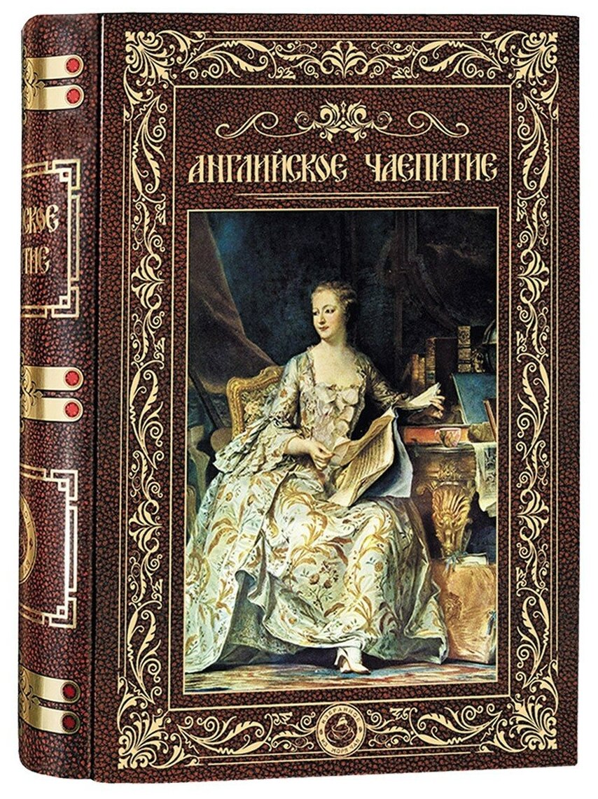 Чай чёрный в книге - "Английское чаепитие", жесть, 75 гр.