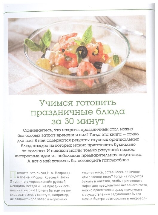 Учимся готовить праздничные блюда за 30 минут (нов.оформл) - фото №11