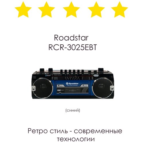 Ретро-магнитофон Roadstar RCR-3025Bl, синий