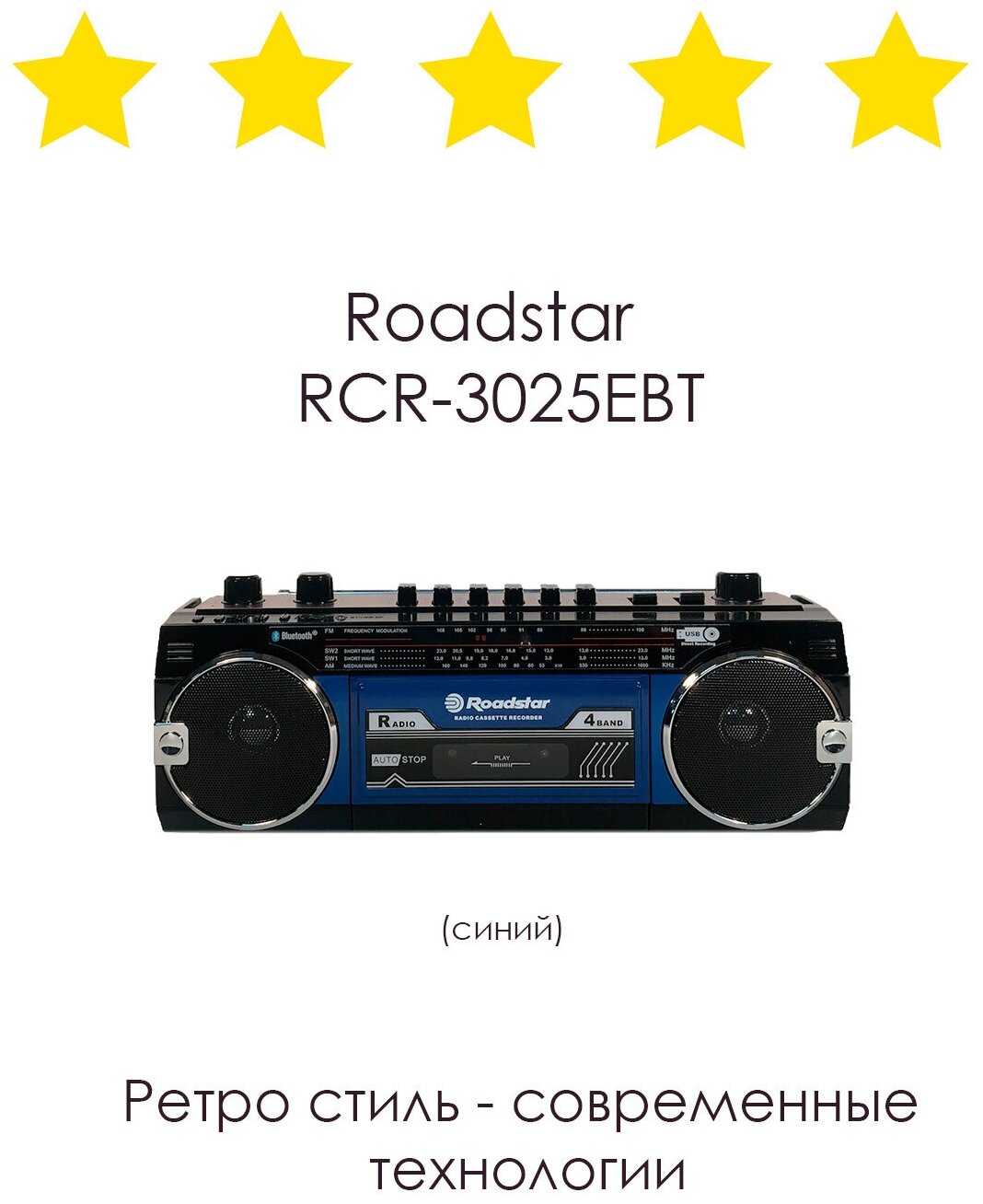 Ретро-магнитофон Roadstar RCR-3025Bl, синий