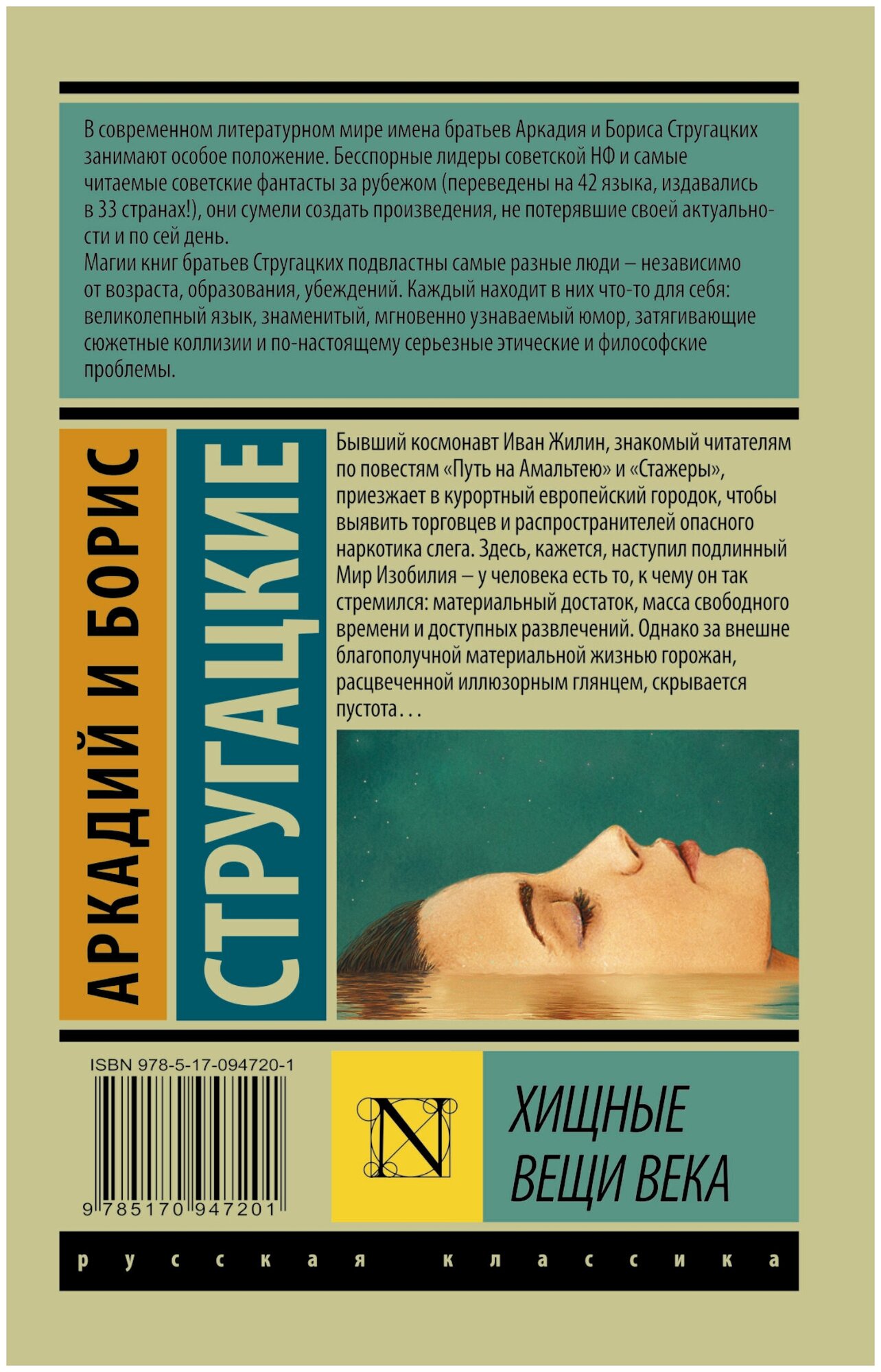 Хищные вещи века (Стругацкий Аркадий Натанович, Стругацкий Борис Натанович) - фото №3