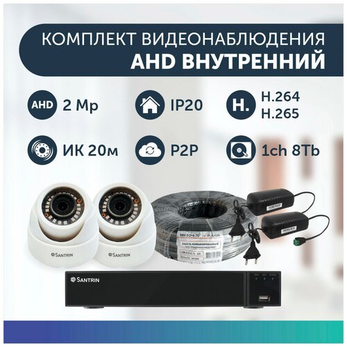 Комплект видеонаблюдения цифровой, готовый комплект AHD TVI CVI CVBS 2 камеры купольных FullHD 2MP