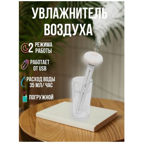 Портативный Мини-Увлажнитель Воздуха USB