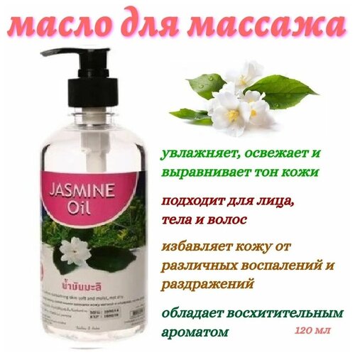 Масло для тела Жасмин Banna Jasmine Oil, 450 мл