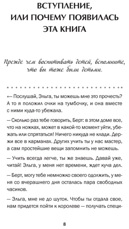 Когда ребенок не может слушаться. Воспитание детей с СДВГ - фото №3