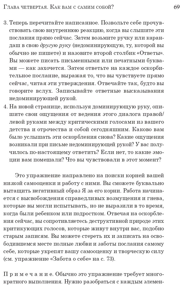 Сила другой руки. Раскрытие возможностей правого полушария - фото №4